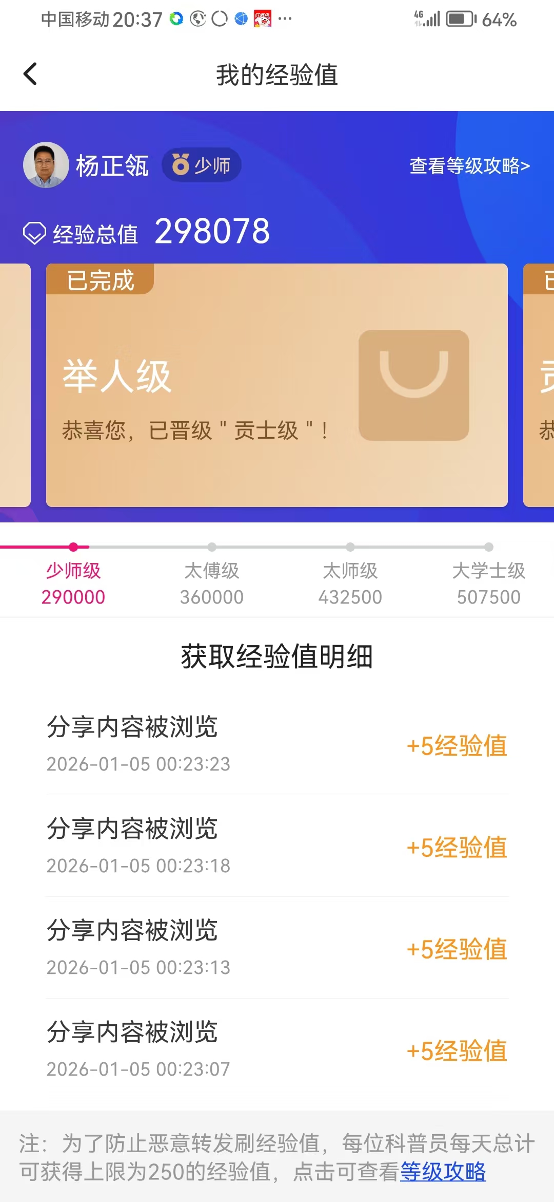 《科普中国》级 04.jpg