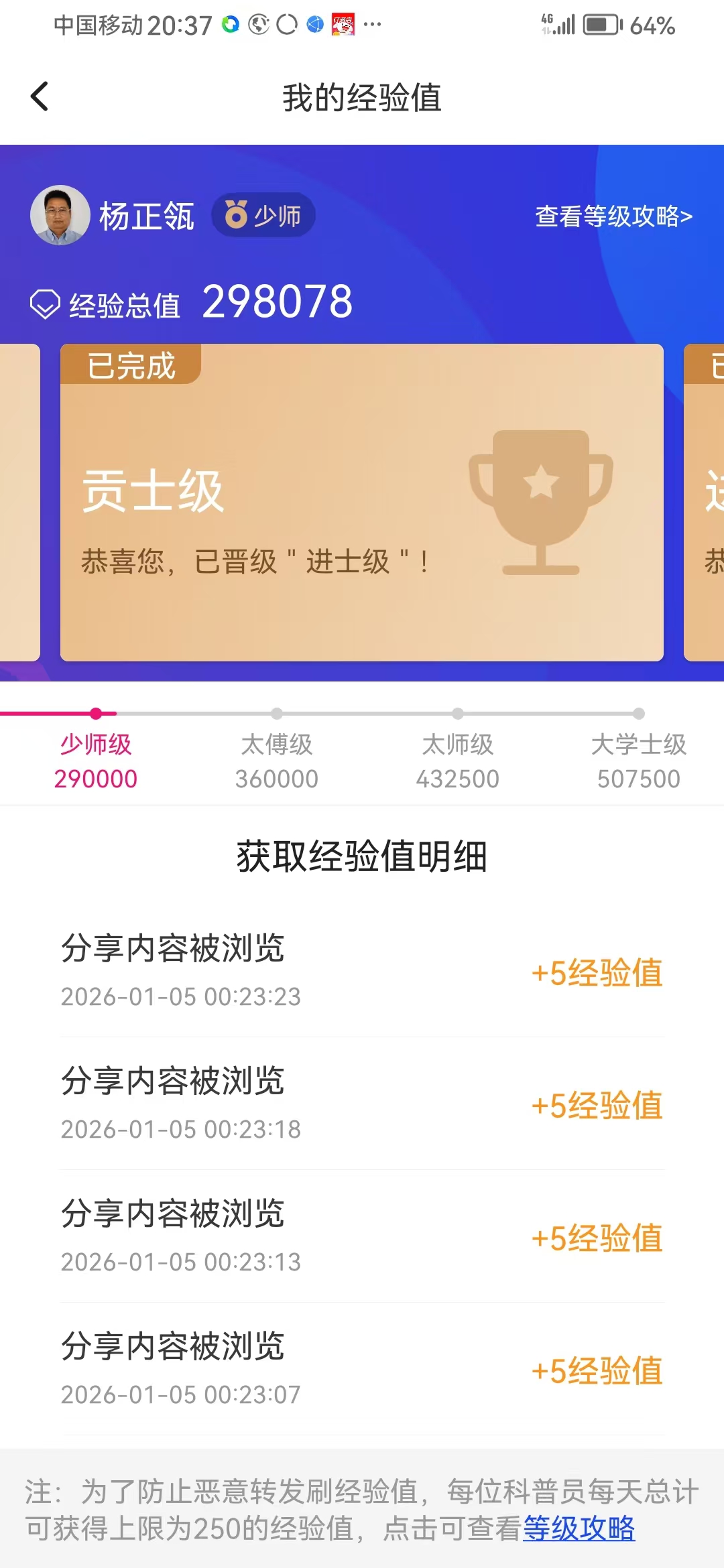 《科普中国》级 05.jpg