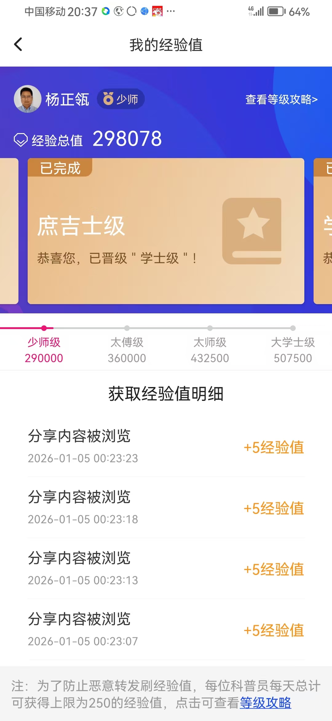 《科普中国》级 07.jpg