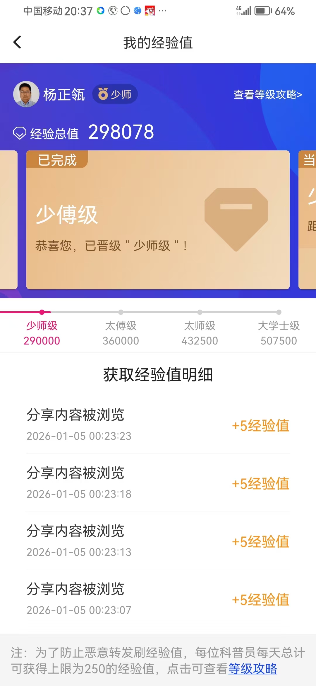 《科普中国》级 09.jpg