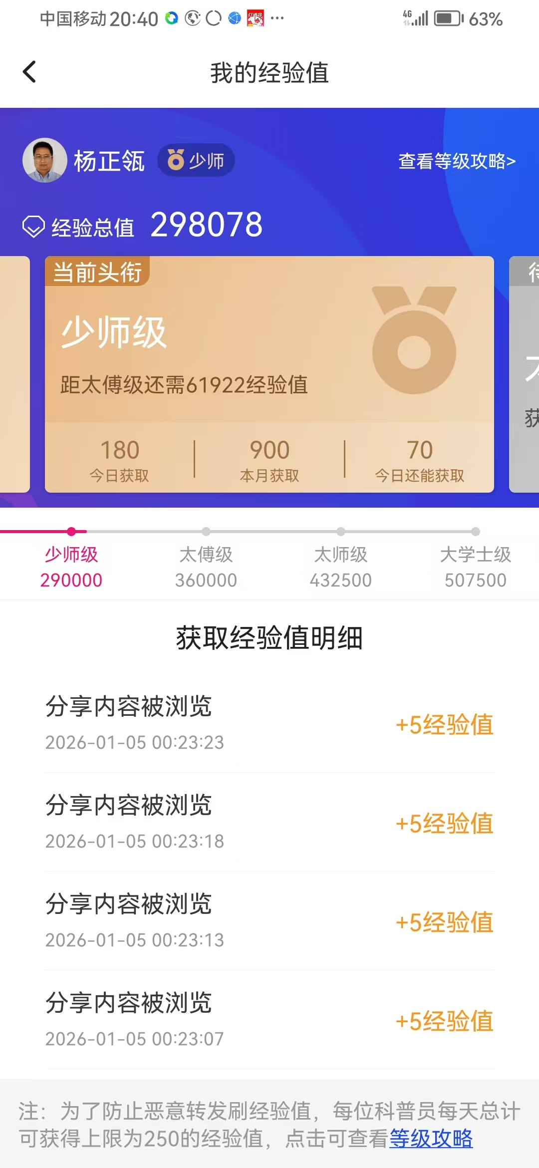 《科普中国》级 10 少师当前.jpg