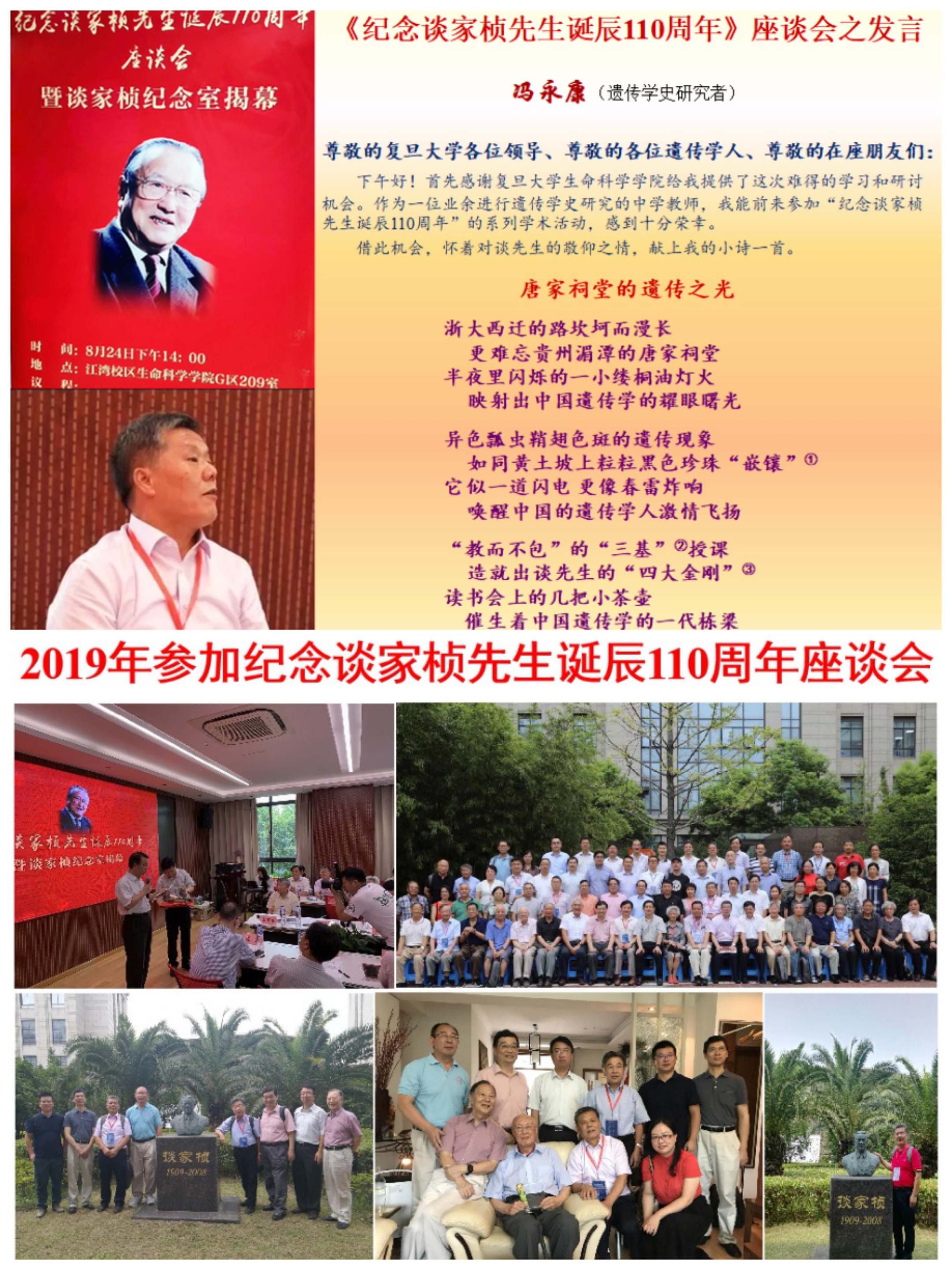 ͼ15 20100824(�μӡ�����̸������������110���꡷��̸��).jpg