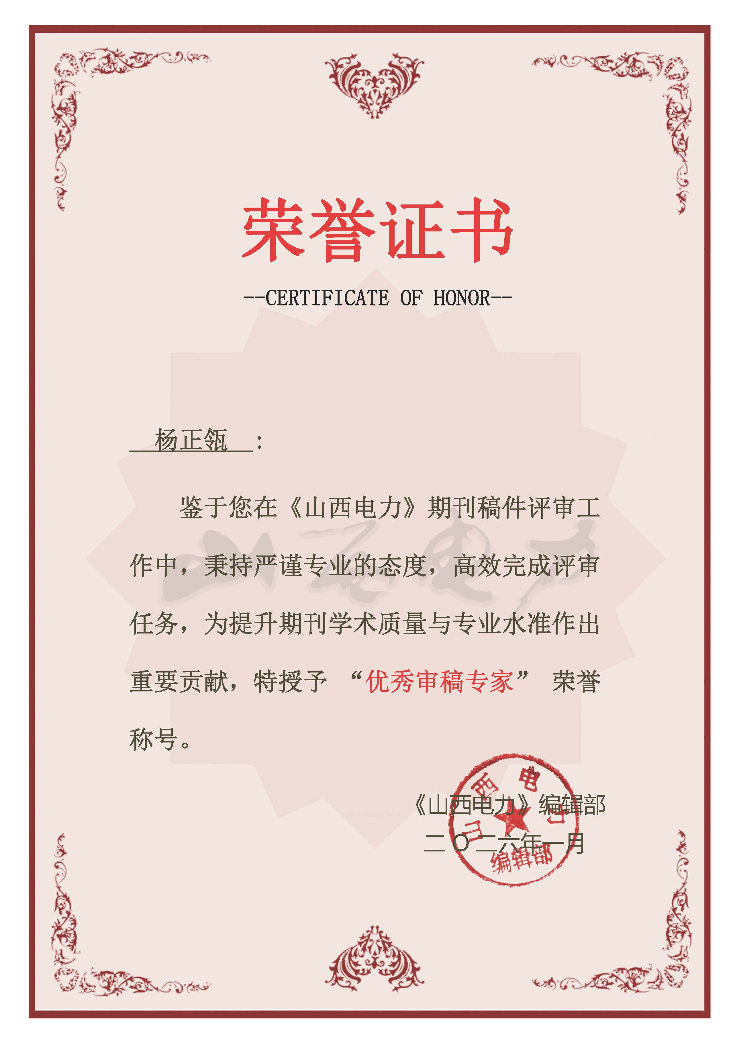 ����� ��ɽ��������2025����������ר������֤��.jpg