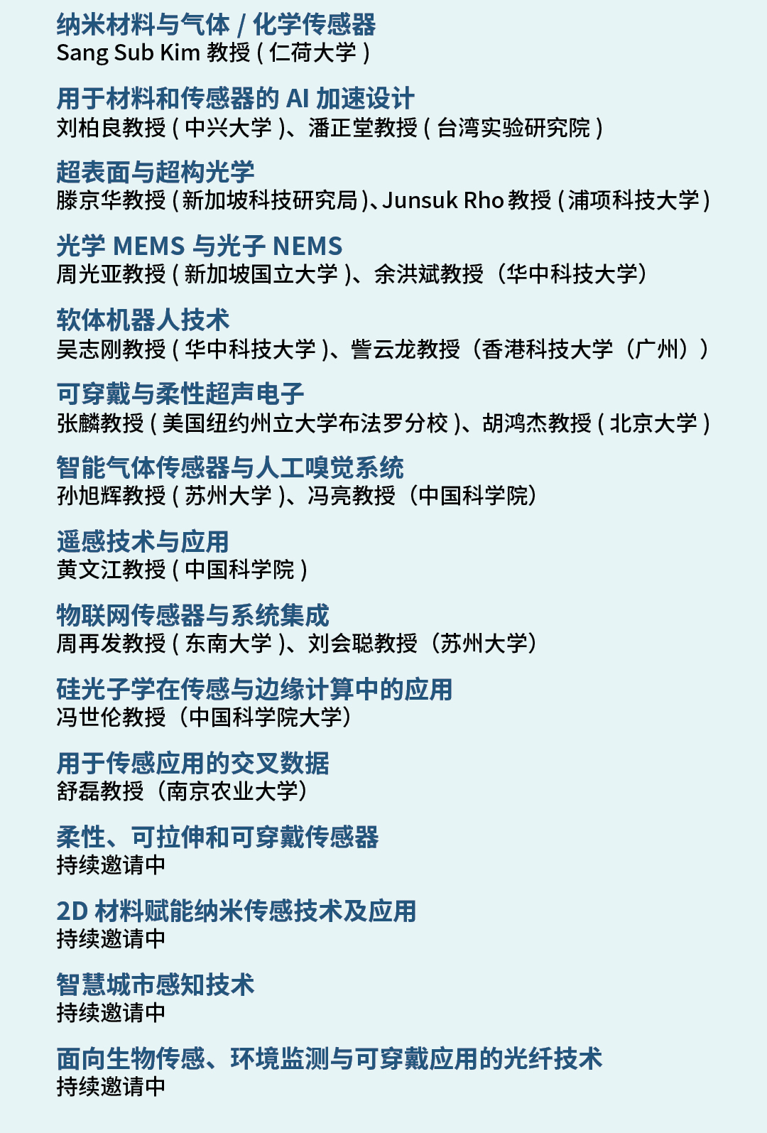 2026-01-30_AIS 2026_WeChat Scholar List_分会主题及分会主席一览_1080x-2.jpg