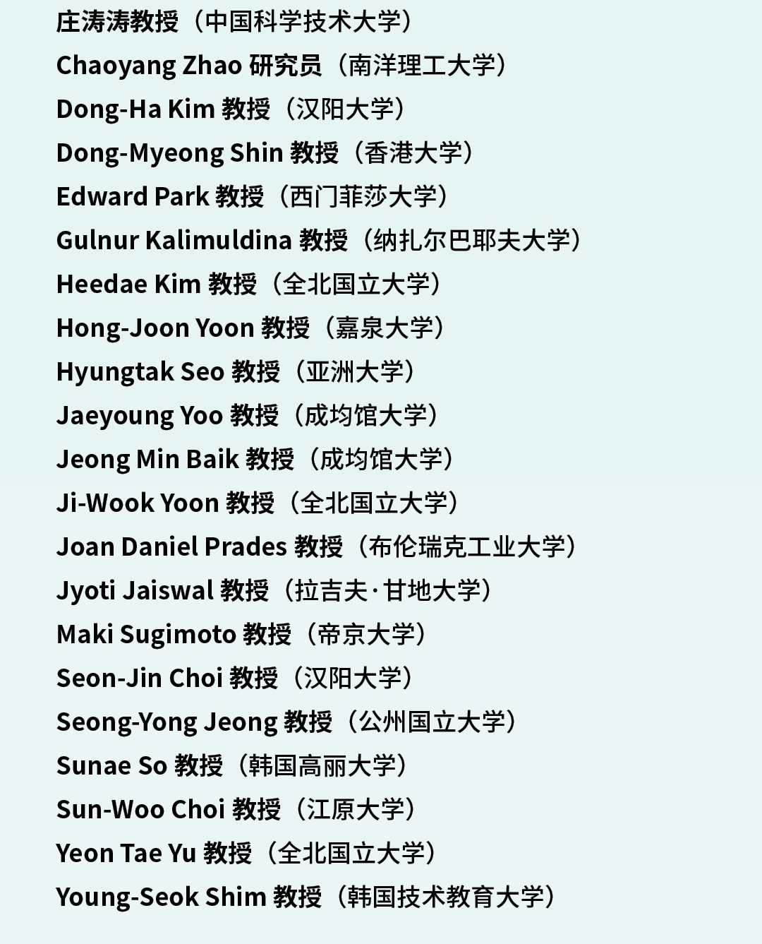 2026-01-30_AIS 2026_WeChat Scholar List_分会邀请报告人一览_1080x-3.jpg