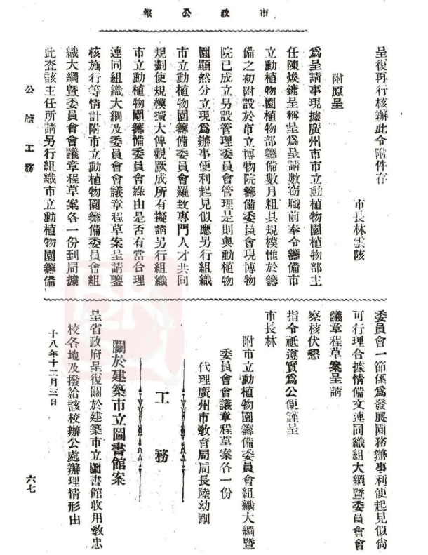 2 1929��12��3�� ������ݹٷ�����Ӱӡ������֤�»������齫.png