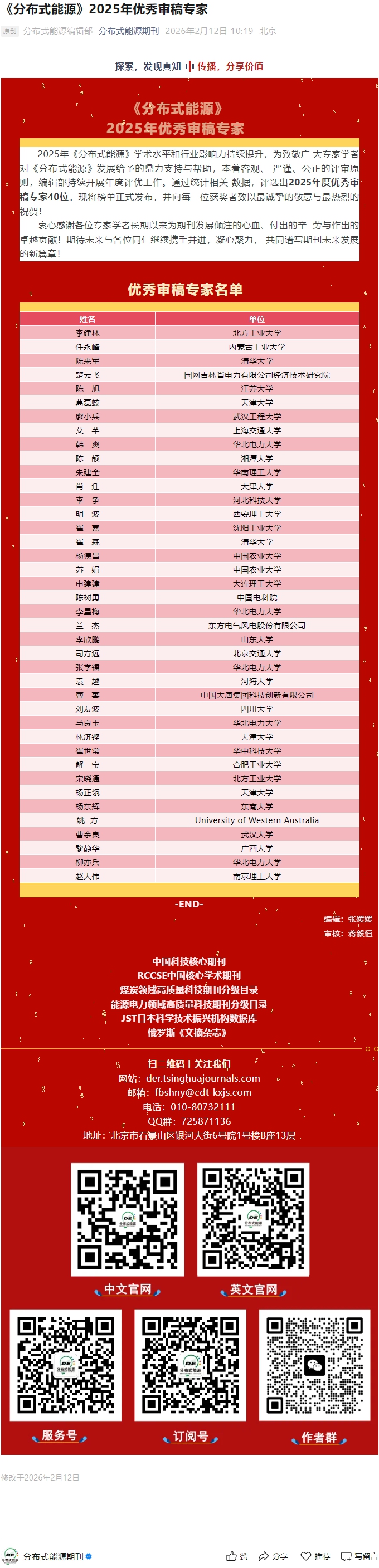 2026-02-12 ���ֲ�ʽ��Դ��2025���������ר��_�ü�.jpg