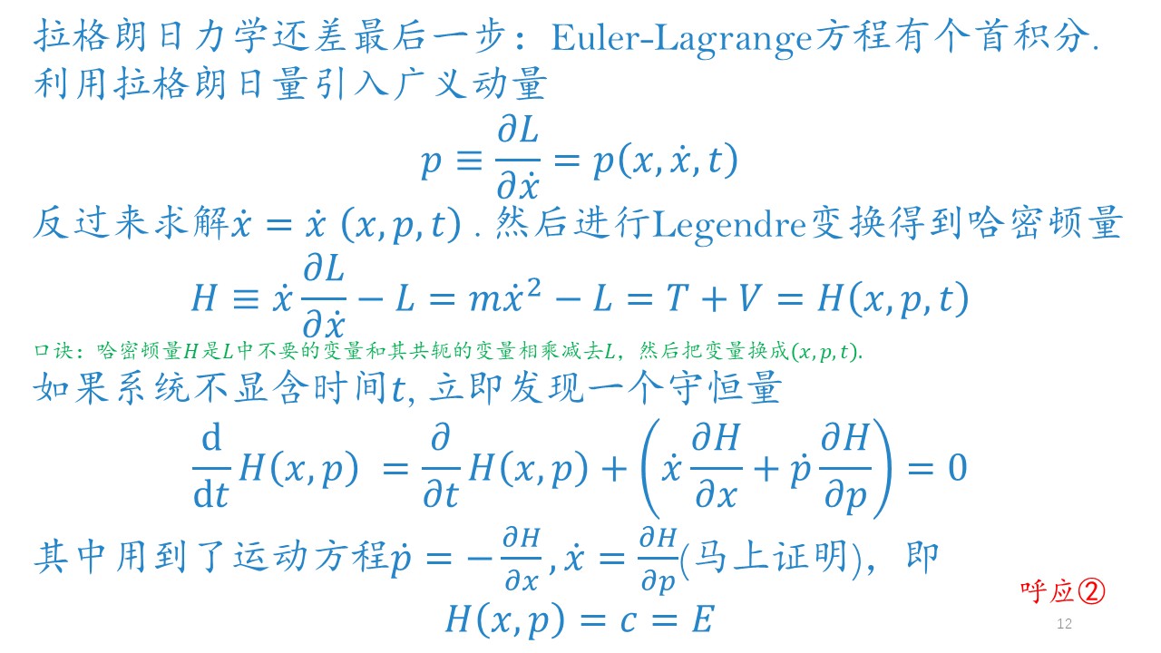 拉格朗日力学1.jpg
