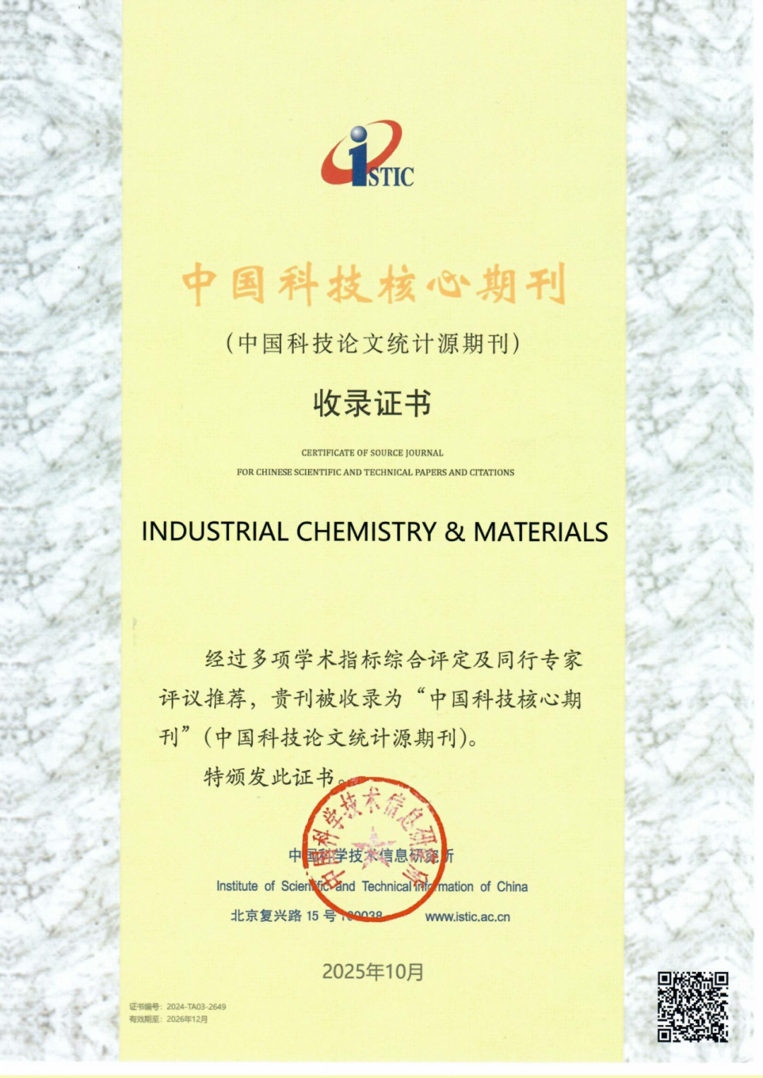 6-入选核心期刊.png 6-入选核心期刊.png