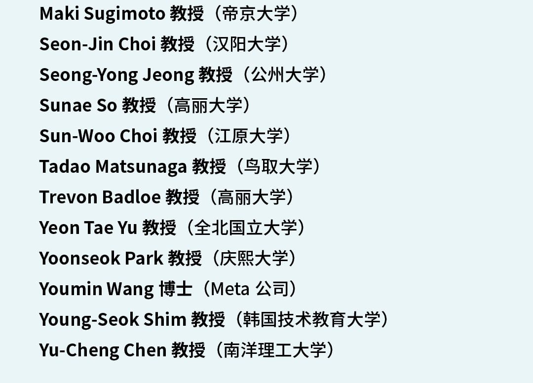 2026-03-20_AIS 2026_WeChat Scholar List_分会邀请报告人一览_1080x-05.jpg