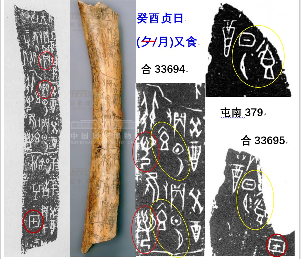 日月有食 图.jpg