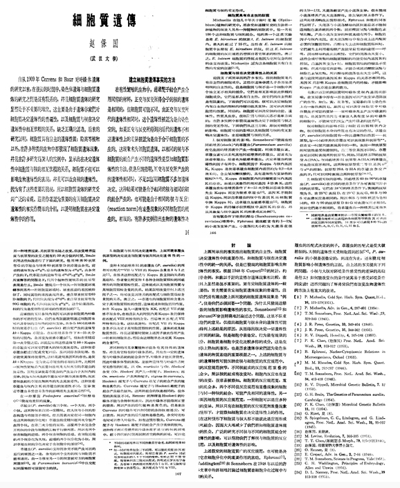 图6 赵保国:细胞质遗传(《科学通报》1957年第6期).jpg