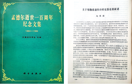 图9 纪念孟德尔逝世100周年文集.jpg