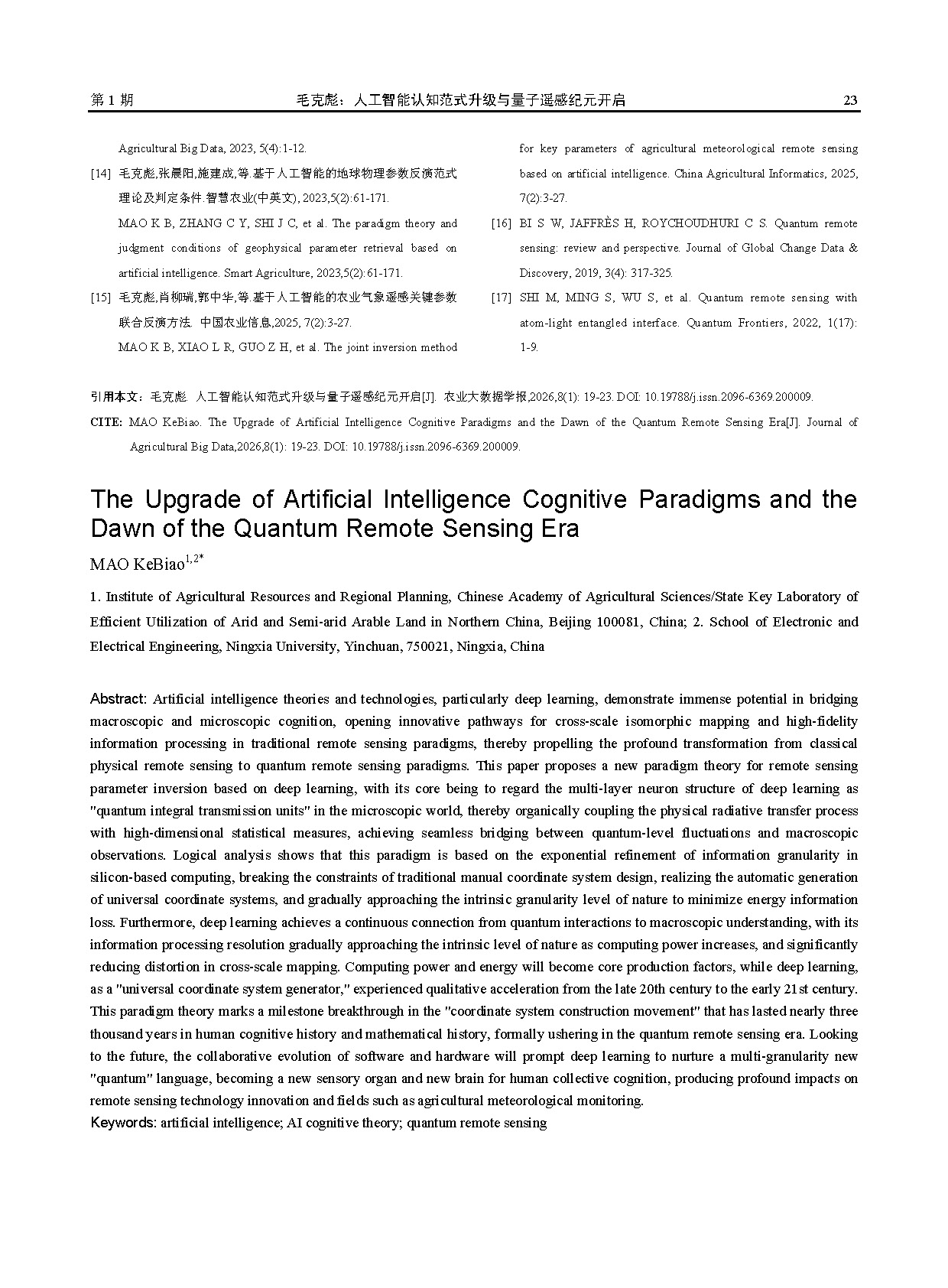 人工智能认知范式升级与量子遥感纪元开启-正版_页面_5.jpg