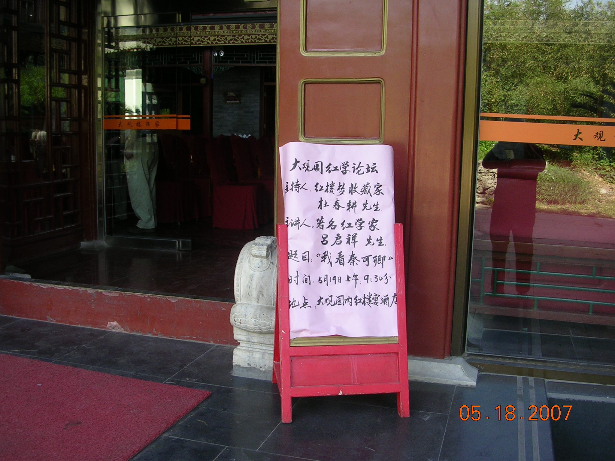 3.68 �������ڴ��԰��ѧ��̳�����ҿ��ؿ��䲼�棨2007.5.19��.JPG