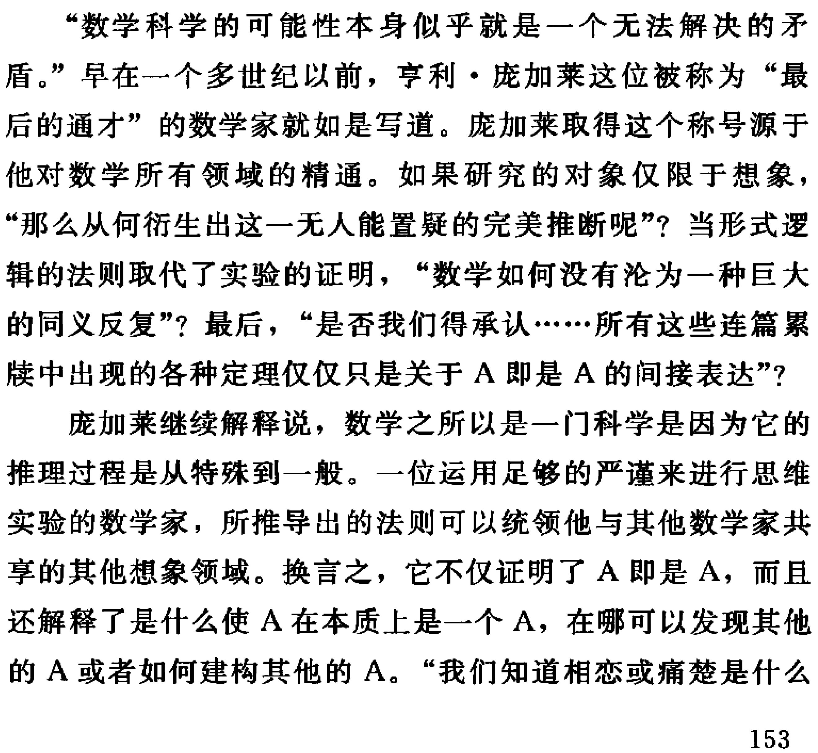图2 (美)玛莎·葛森著. 完美的证明 一位天才和世纪数学的.png