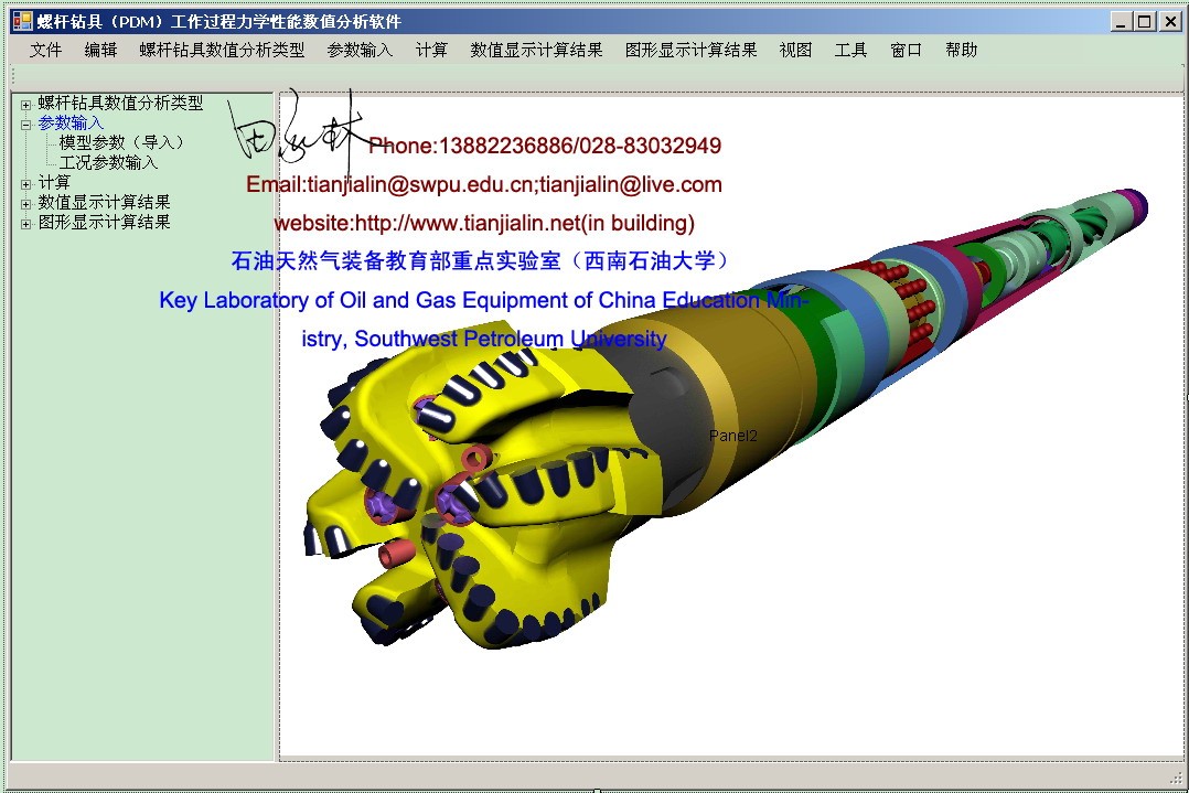 总结1发展方向,关键问题-螺杆钻具(pdm)工作机理及高性能长寿命的整机