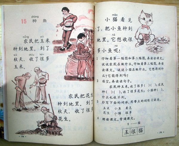 科学网—80年代的语文课本(部分)