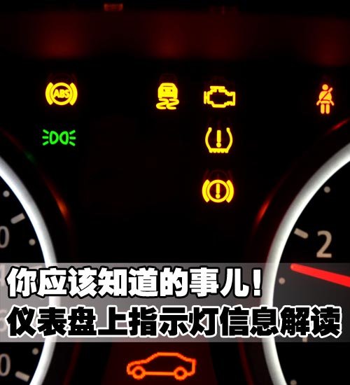 機動車儀表盤燈及汽車開關符號