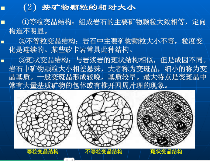 斑状变晶结构图片图片