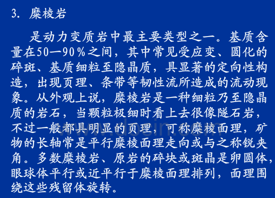 构造角砾岩与碎裂岩区别动力变质岩静压力低温必看