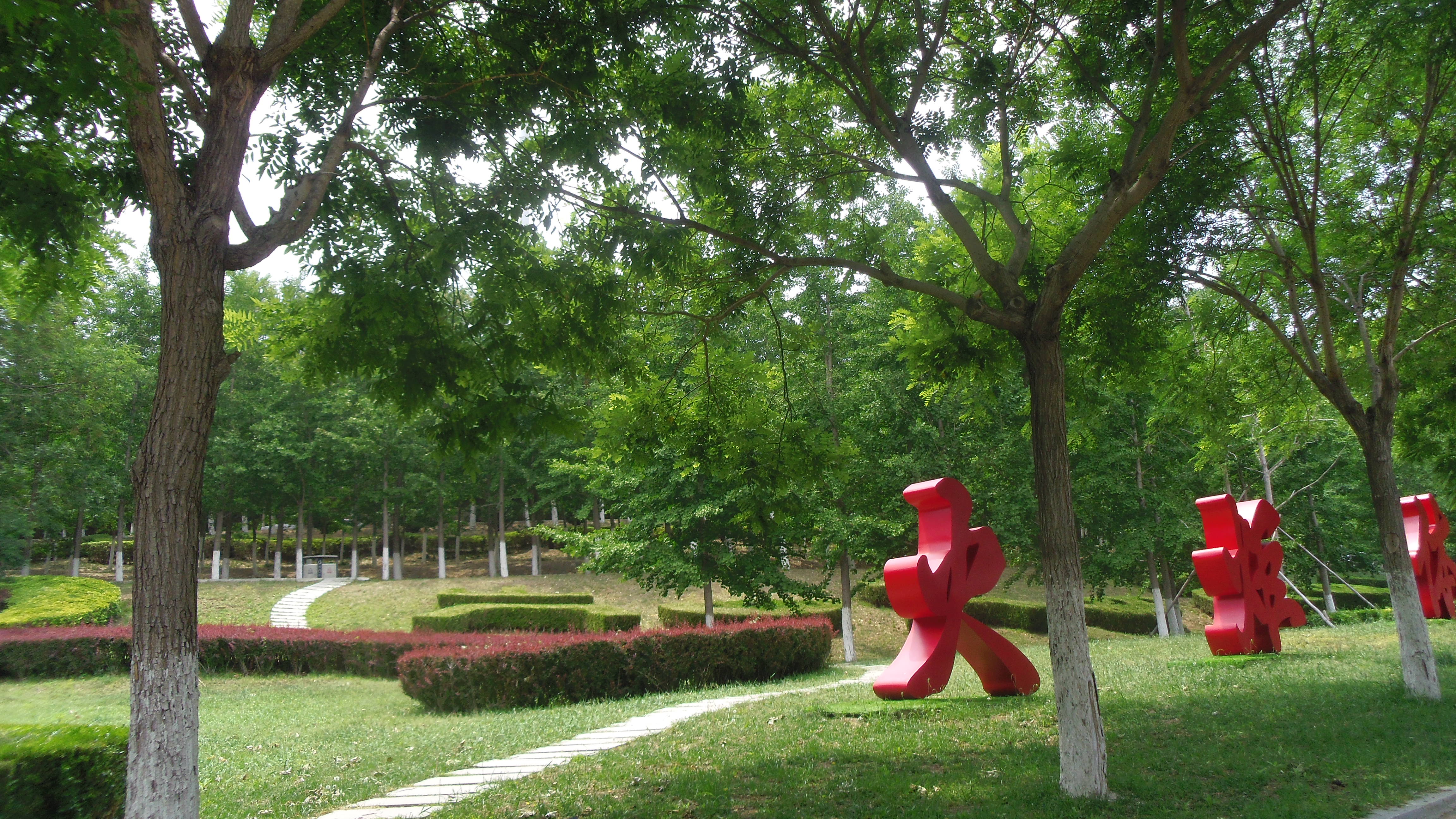 新建的环山公园