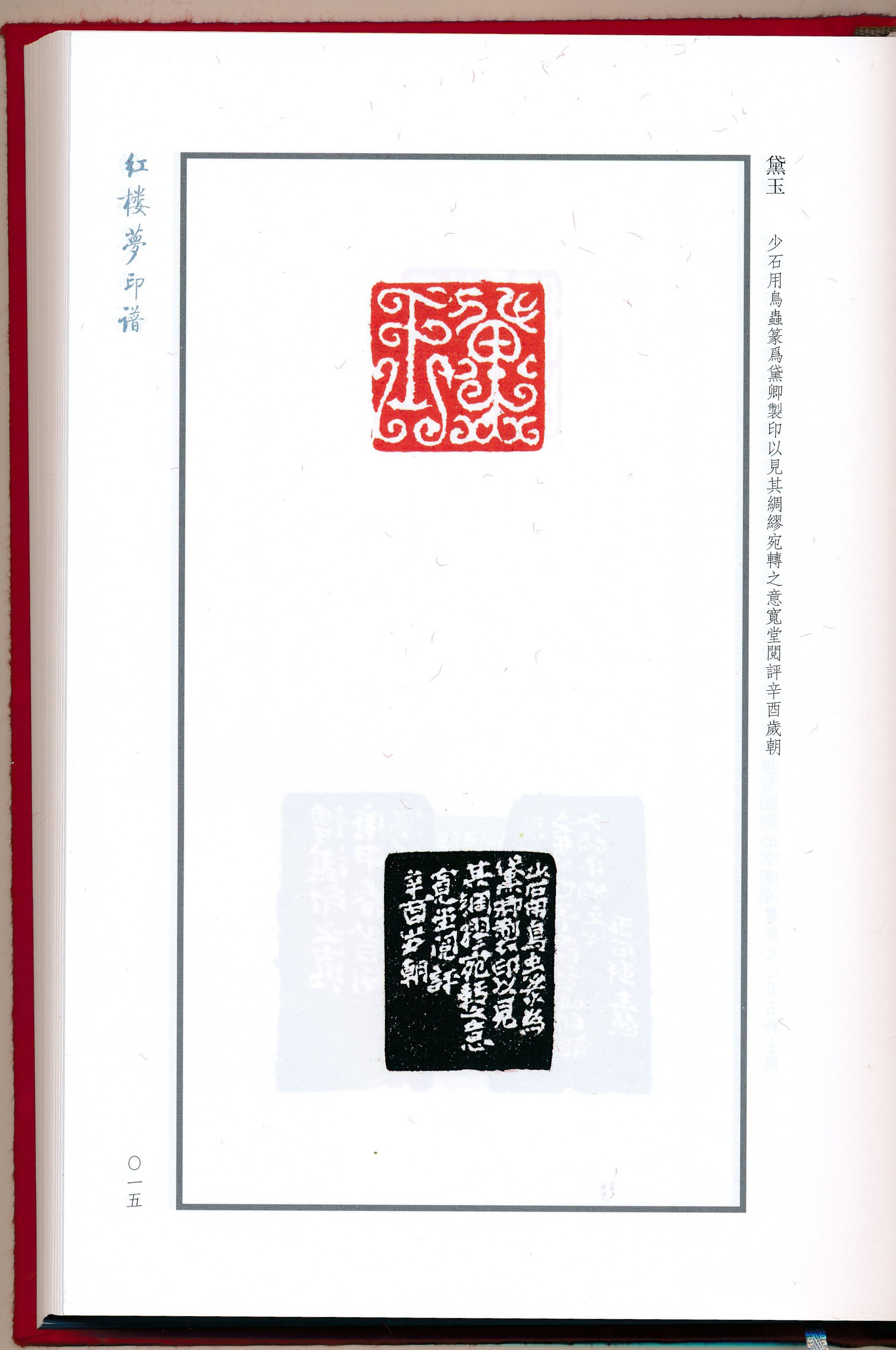 b致敬"红楼印痴王少石"